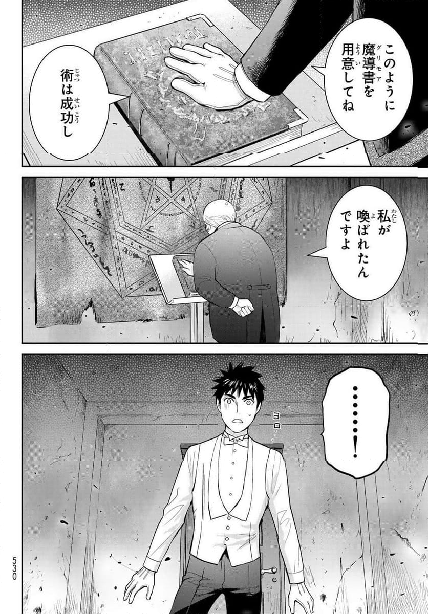 妖怪アパートの幽雅な日常～ペルー編～ 第9話 - Page 28