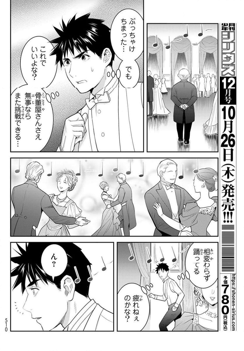 妖怪アパートの幽雅な日常～ペルー編～ 第9話 - Page 8