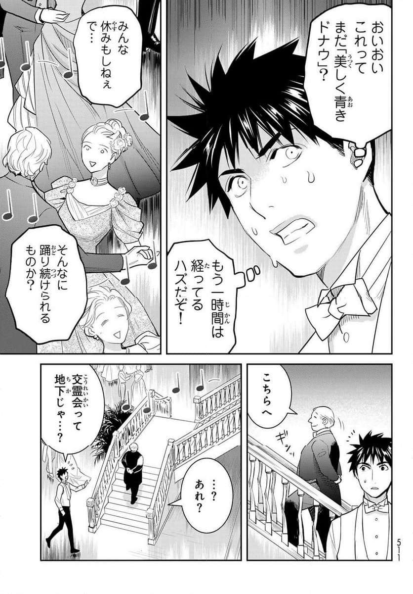 妖怪アパートの幽雅な日常～ペルー編～ 第9話 - Page 9