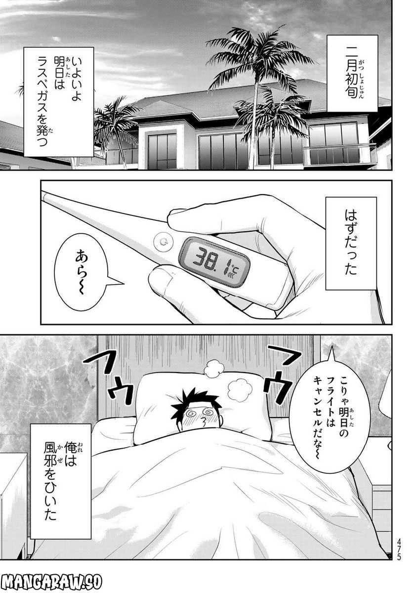 妖怪アパートの幽雅な日常～ペルー編～ 第7話 - Page 15