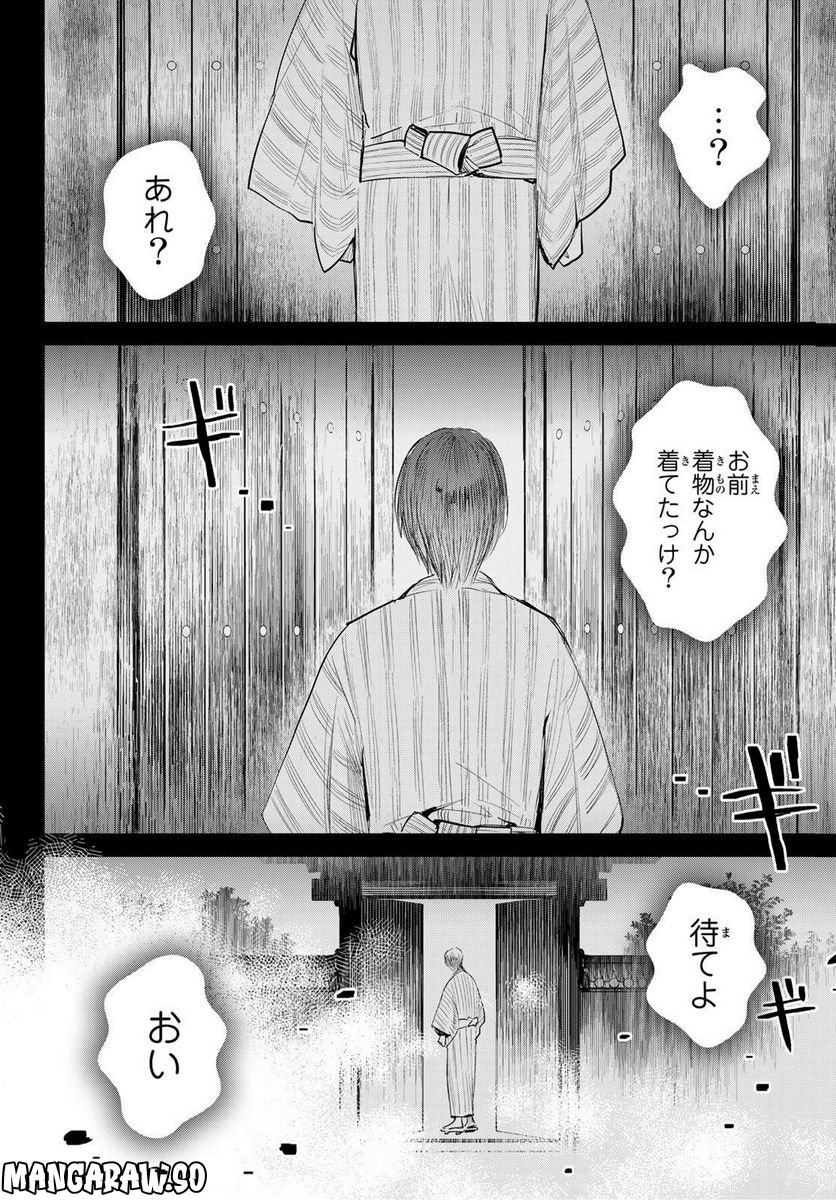 妖怪アパートの幽雅な日常～ペルー編～ 第7話 - Page 18