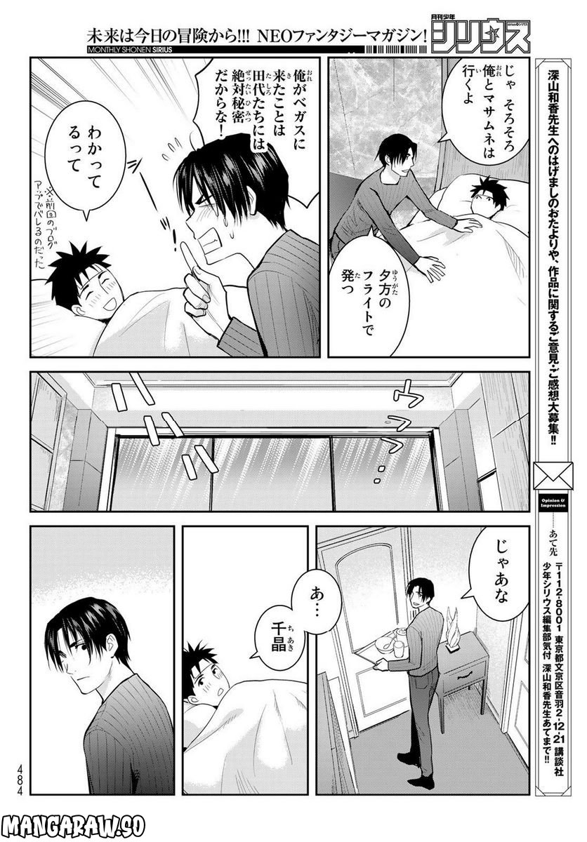 妖怪アパートの幽雅な日常～ペルー編～ 第7話 - Page 24