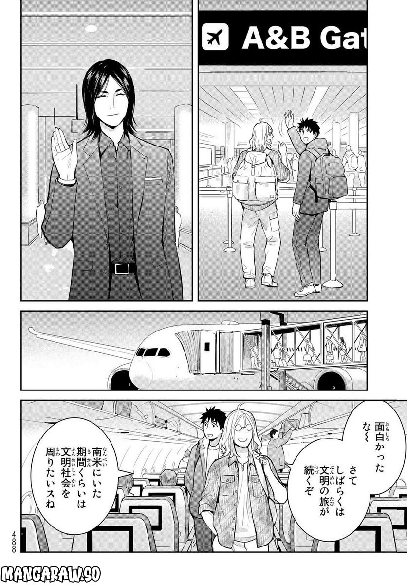 妖怪アパートの幽雅な日常～ペルー編～ 第7話 - Page 28