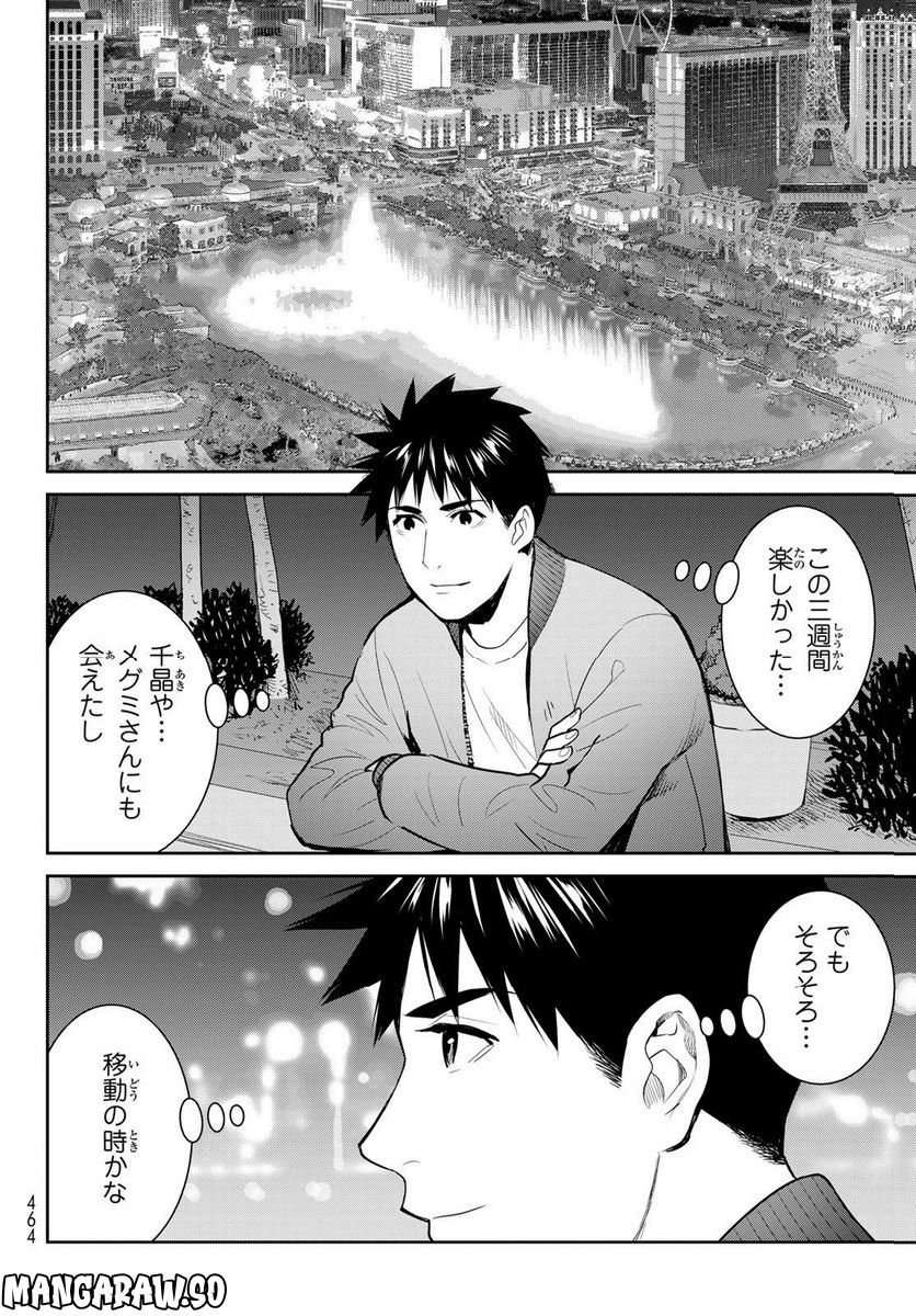 妖怪アパートの幽雅な日常～ペルー編～ 第7話 - Page 4