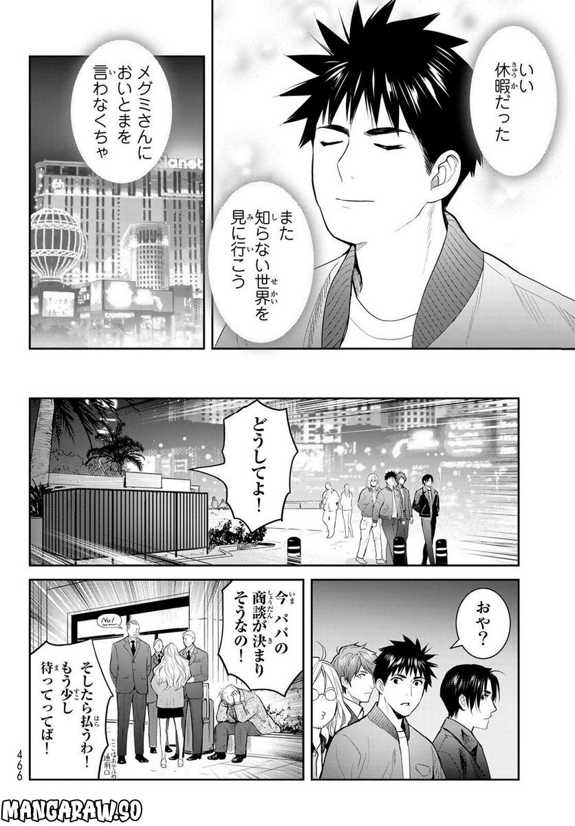 妖怪アパートの幽雅な日常～ペルー編～ 第7話 - Page 6