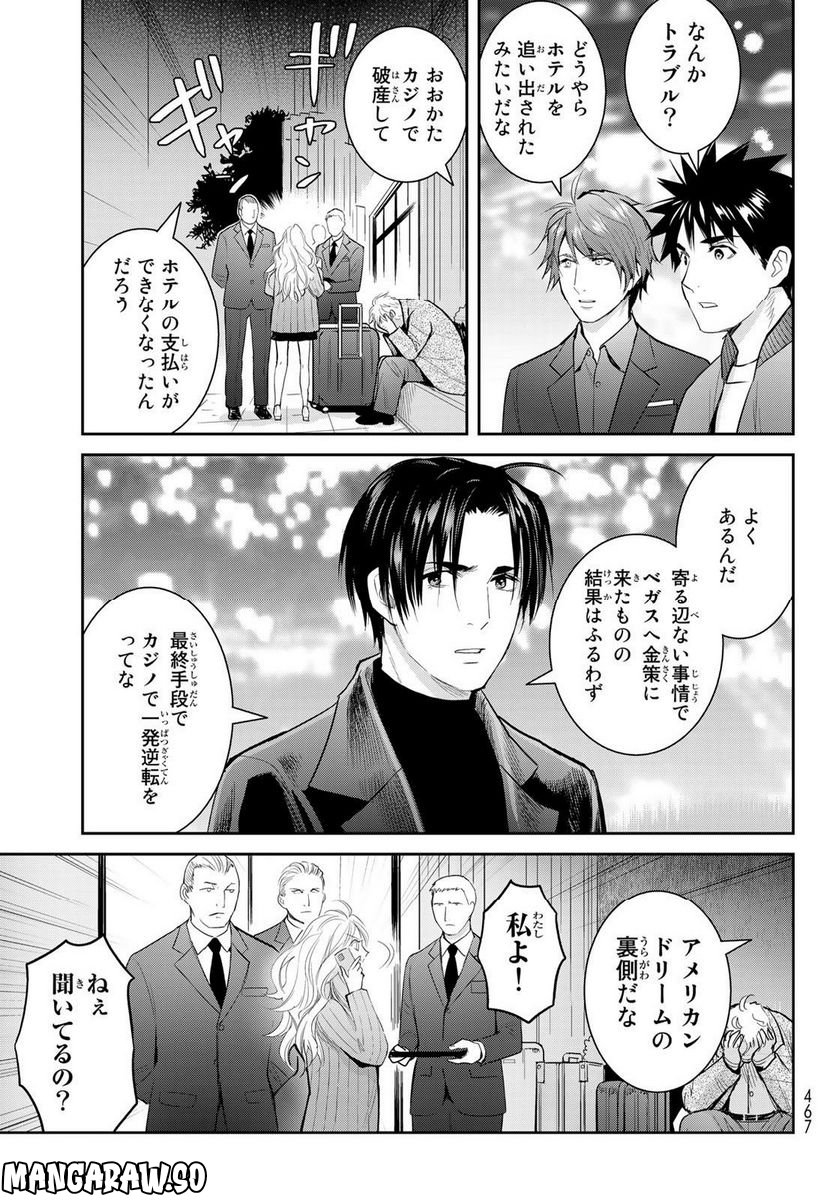 妖怪アパートの幽雅な日常～ペルー編～ 第7話 - Page 7