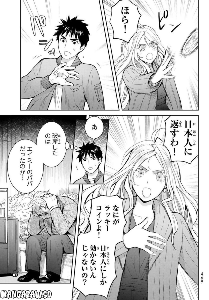 妖怪アパートの幽雅な日常～ペルー編～ 第7話 - Page 9