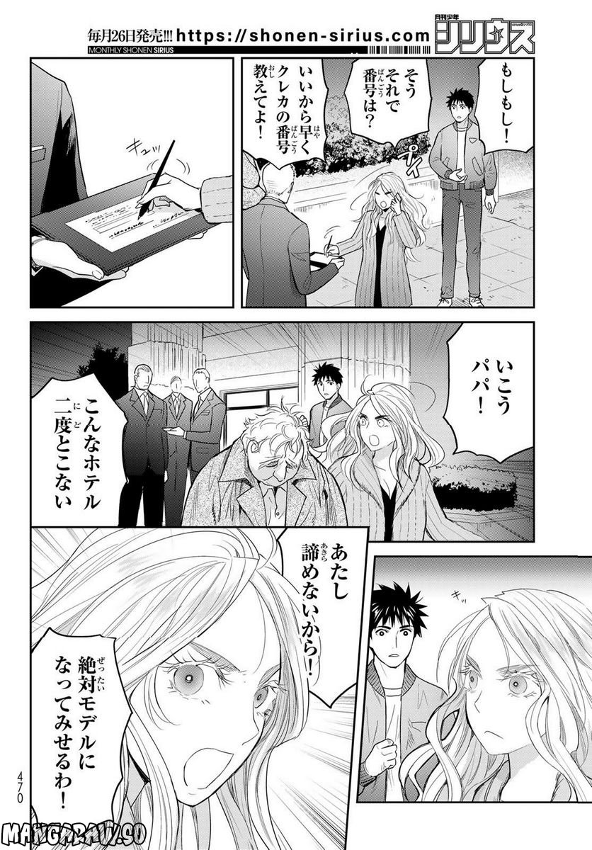 妖怪アパートの幽雅な日常～ペルー編～ 第7話 - Page 10