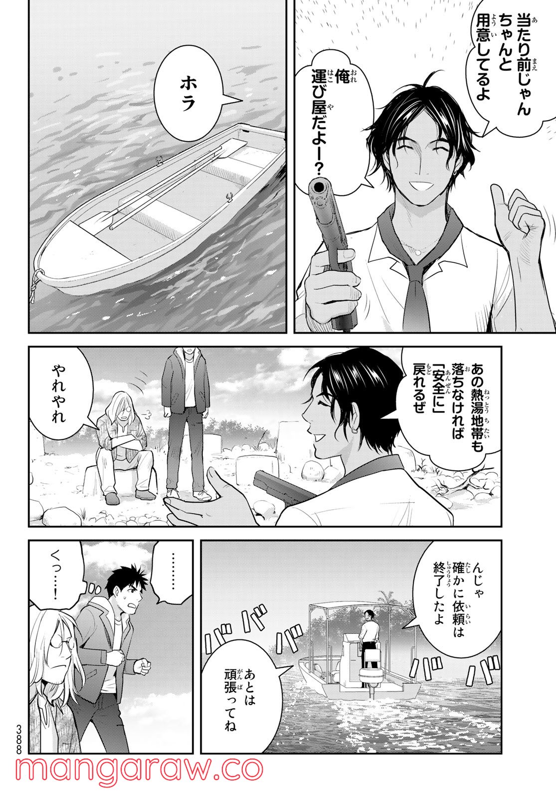 妖怪アパートの幽雅な日常～ペルー編～ 第5話 - Page 6