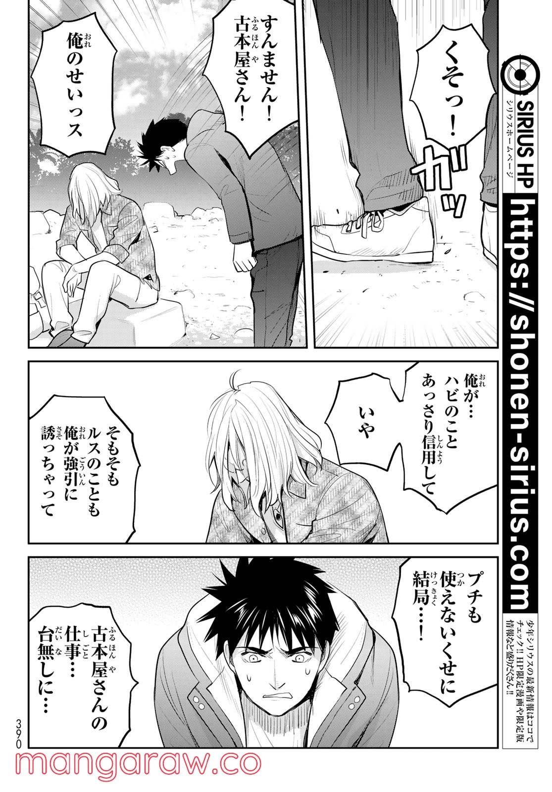 妖怪アパートの幽雅な日常～ペルー編～ 第5話 - Page 8