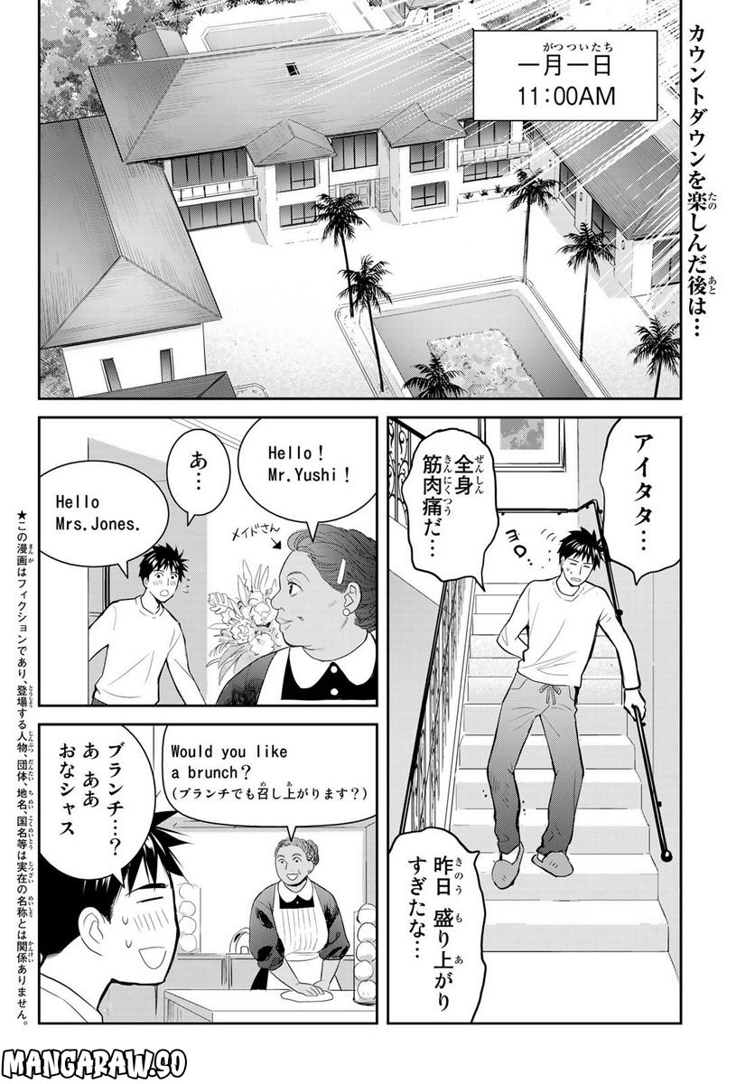 妖怪アパートの幽雅な日常～ペルー編～ 第5.9話 - Page 2