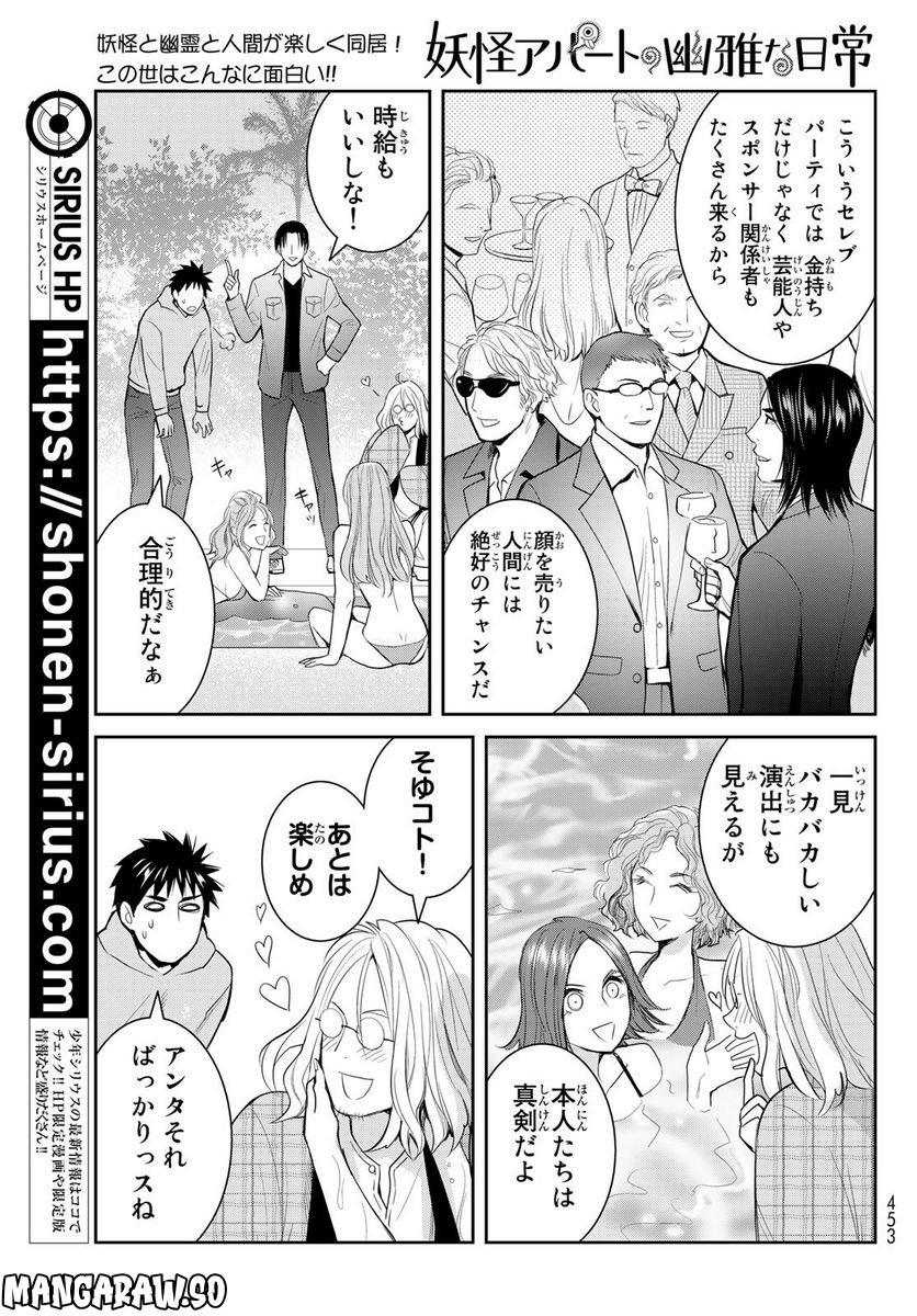 妖怪アパートの幽雅な日常～ペルー編～ 第5.9話 - Page 11