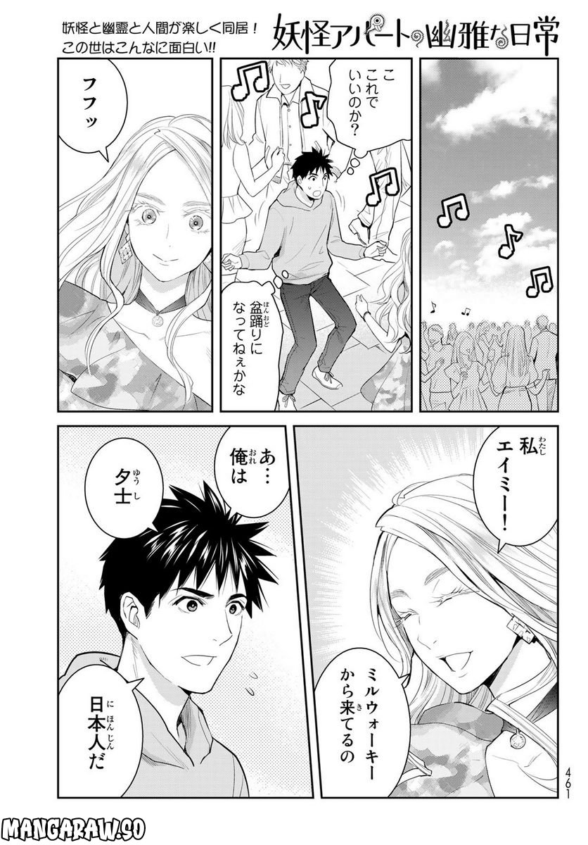 妖怪アパートの幽雅な日常～ペルー編～ 第5.9話 - Page 19