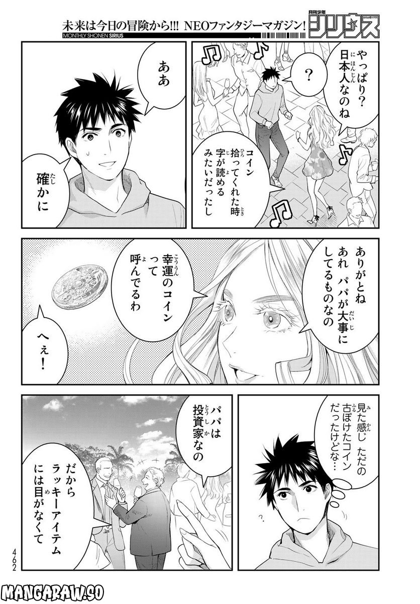 妖怪アパートの幽雅な日常～ペルー編～ 第5.9話 - Page 20