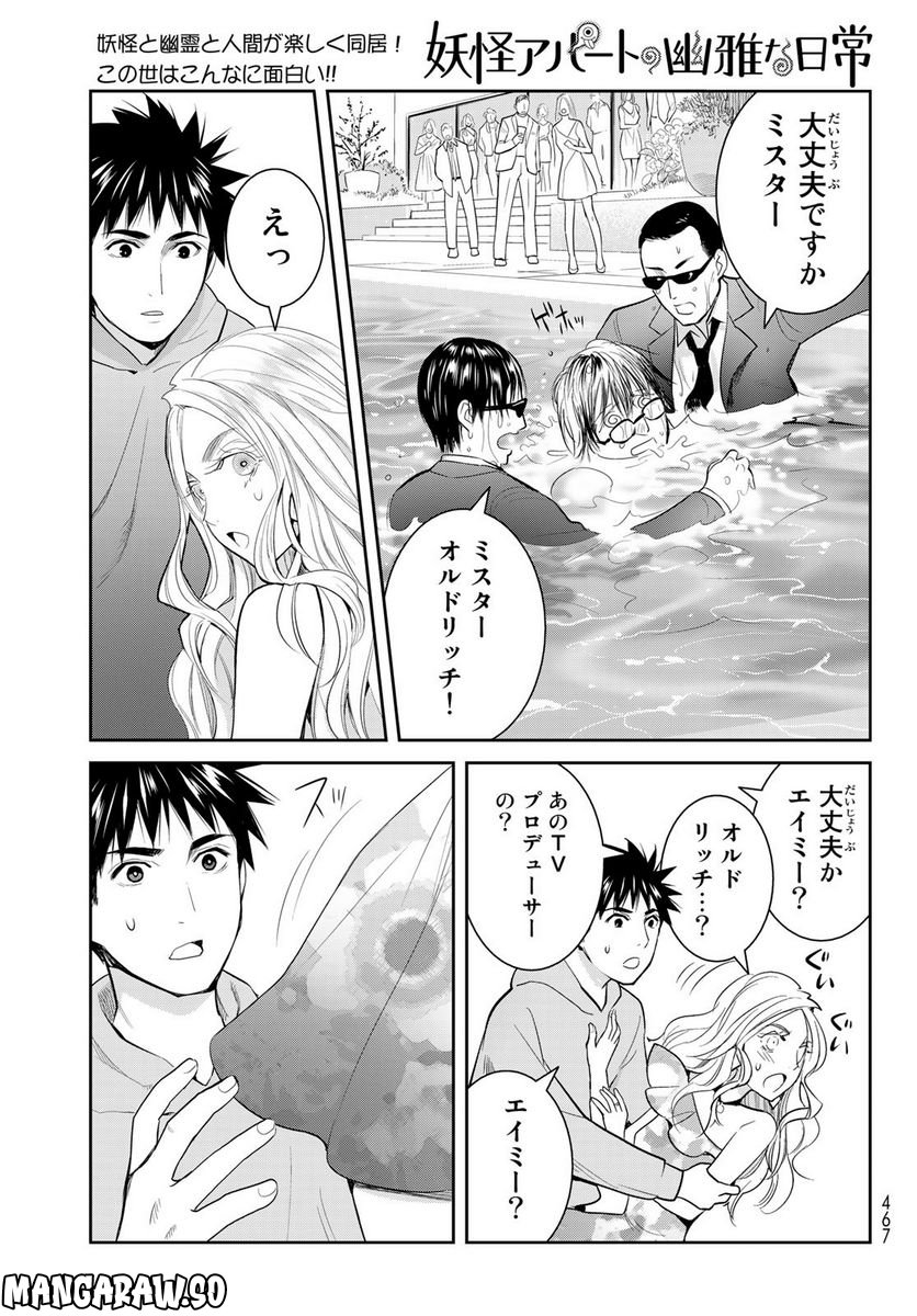 妖怪アパートの幽雅な日常～ペルー編～ 第5.9話 - Page 25