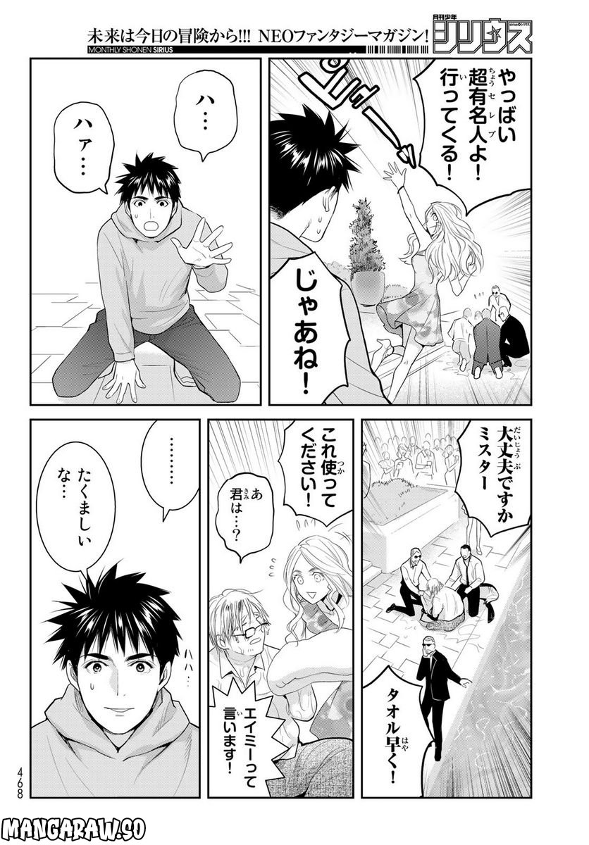 妖怪アパートの幽雅な日常～ペルー編～ 第5.9話 - Page 26