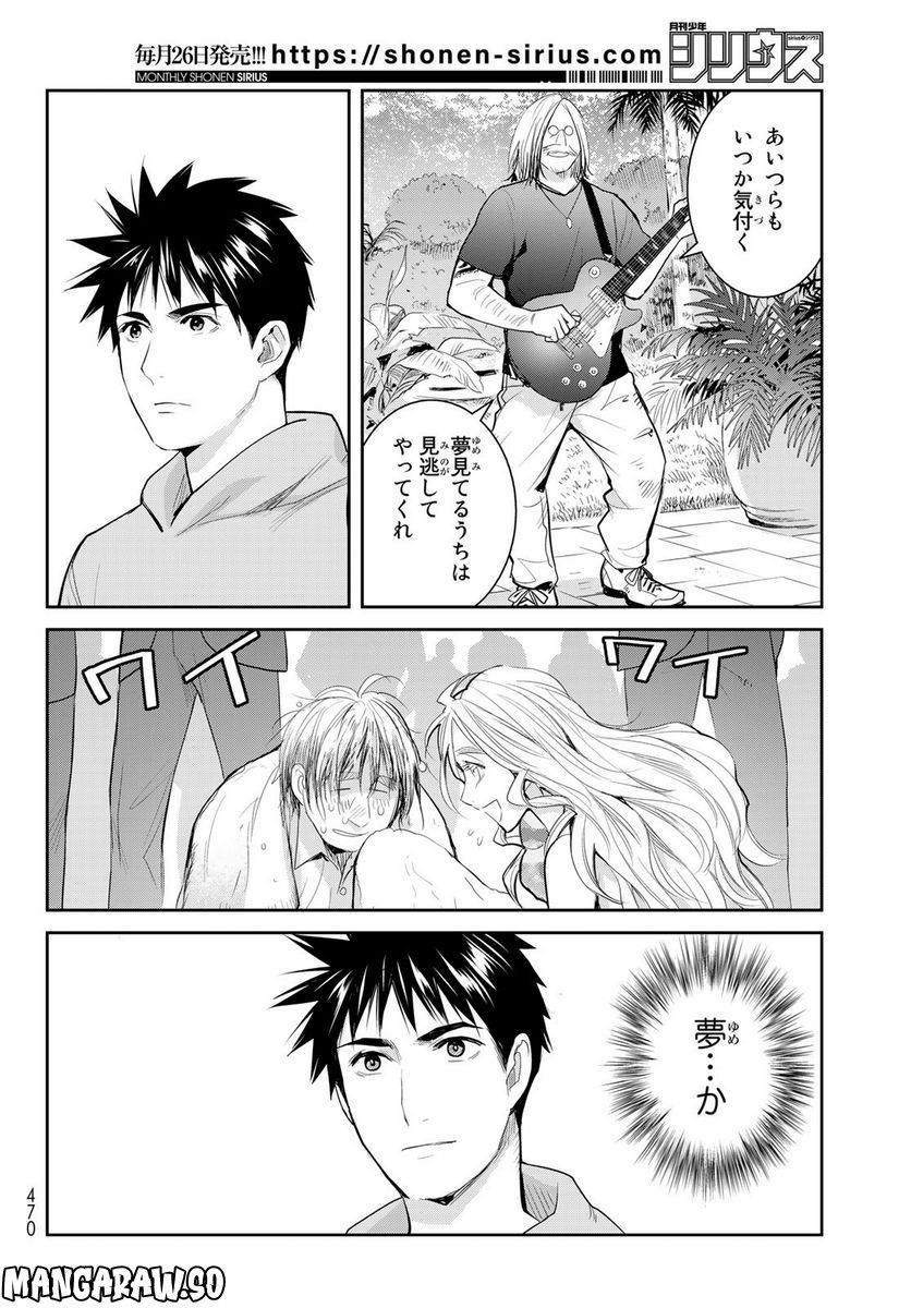 妖怪アパートの幽雅な日常～ペルー編～ 第5.9話 - Page 28