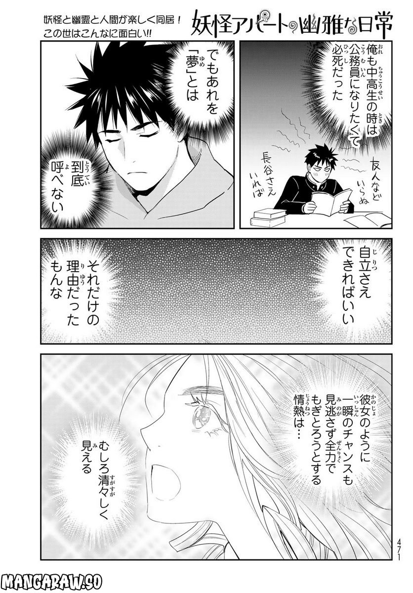 妖怪アパートの幽雅な日常～ペルー編～ 第5.9話 - Page 29