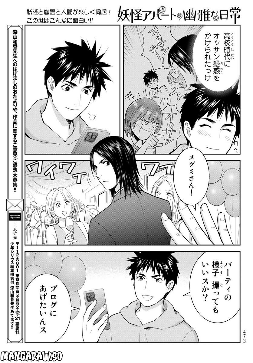 妖怪アパートの幽雅な日常～ペルー編～ 第5.9話 - Page 31