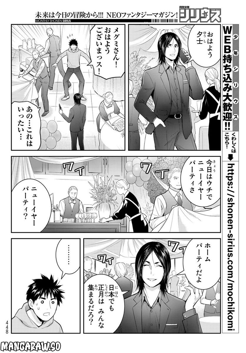 妖怪アパートの幽雅な日常～ペルー編～ 第5.9話 - Page 6