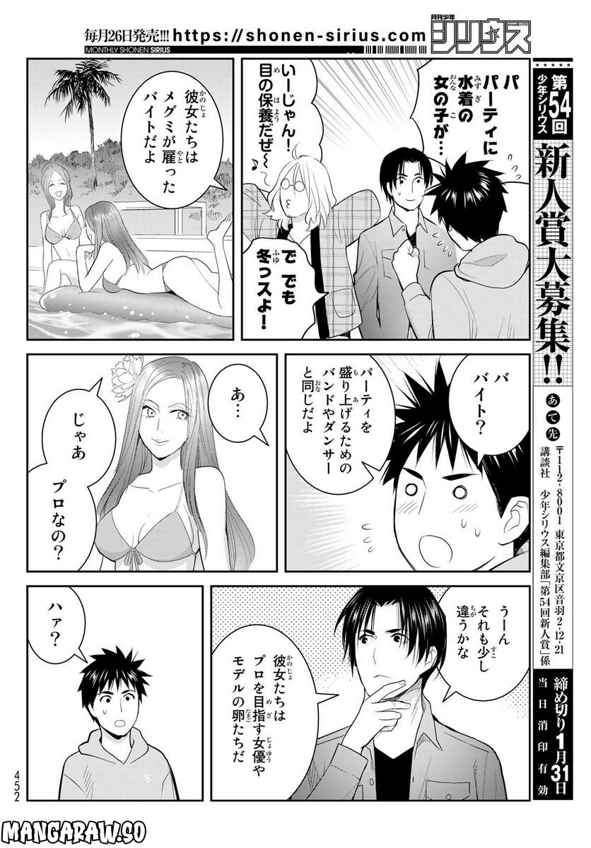 妖怪アパートの幽雅な日常～ペルー編～ 第5.9話 - Page 10