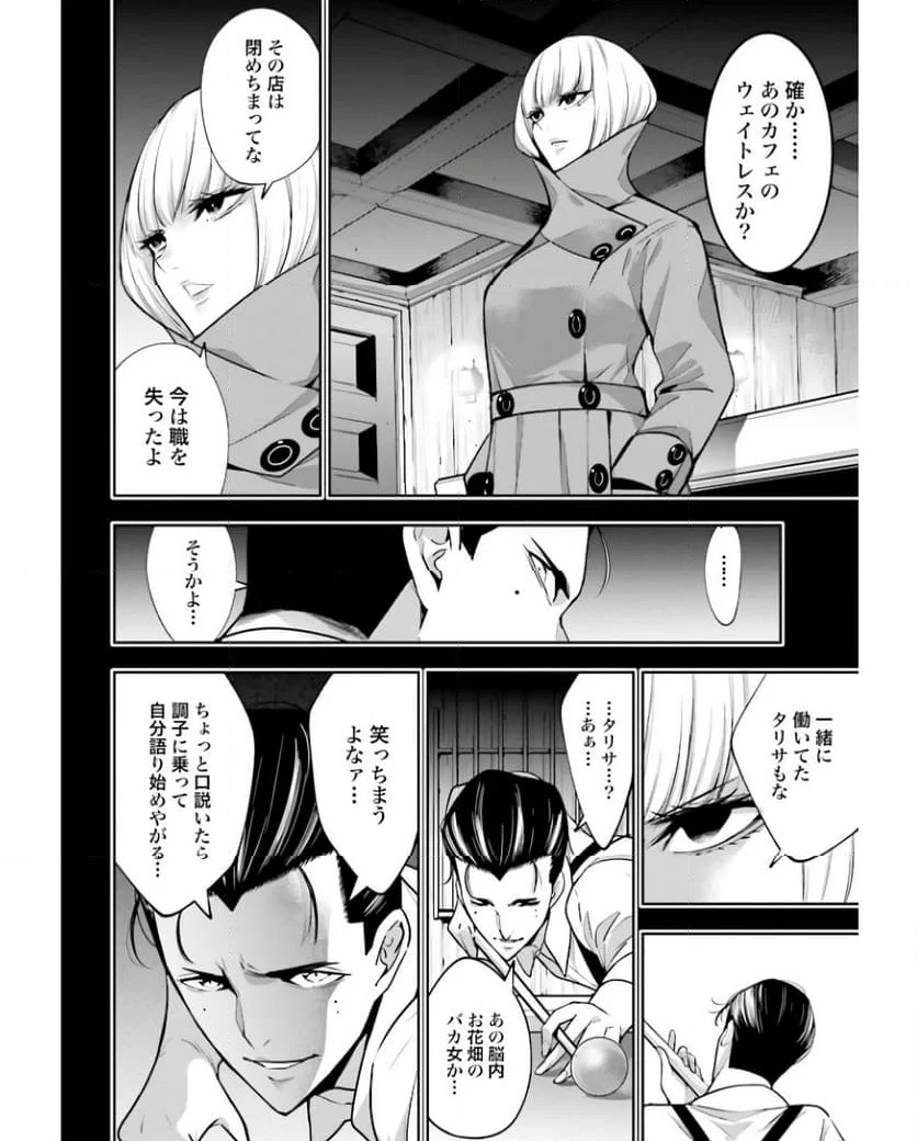 魔女大戦 32人の異才の魔女は殺し合う 第41話 - Page 16