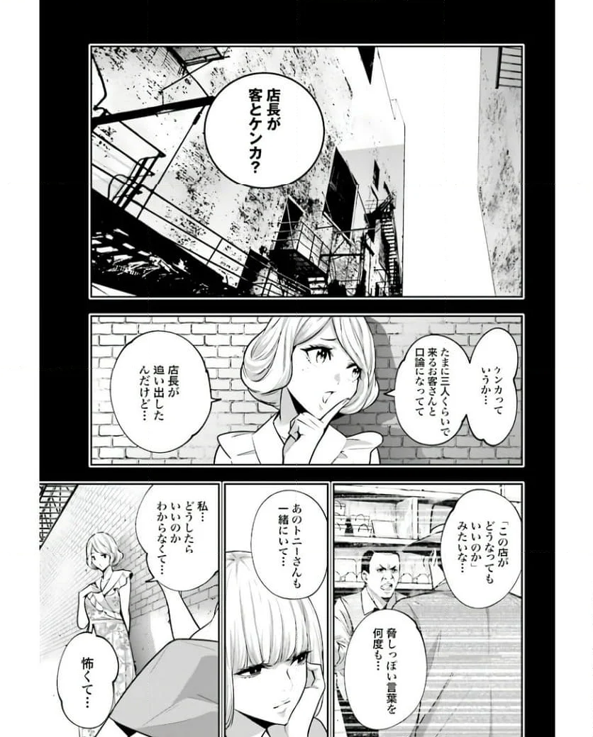 魔女大戦 32人の異才の魔女は殺し合う 第41話 - Page 3