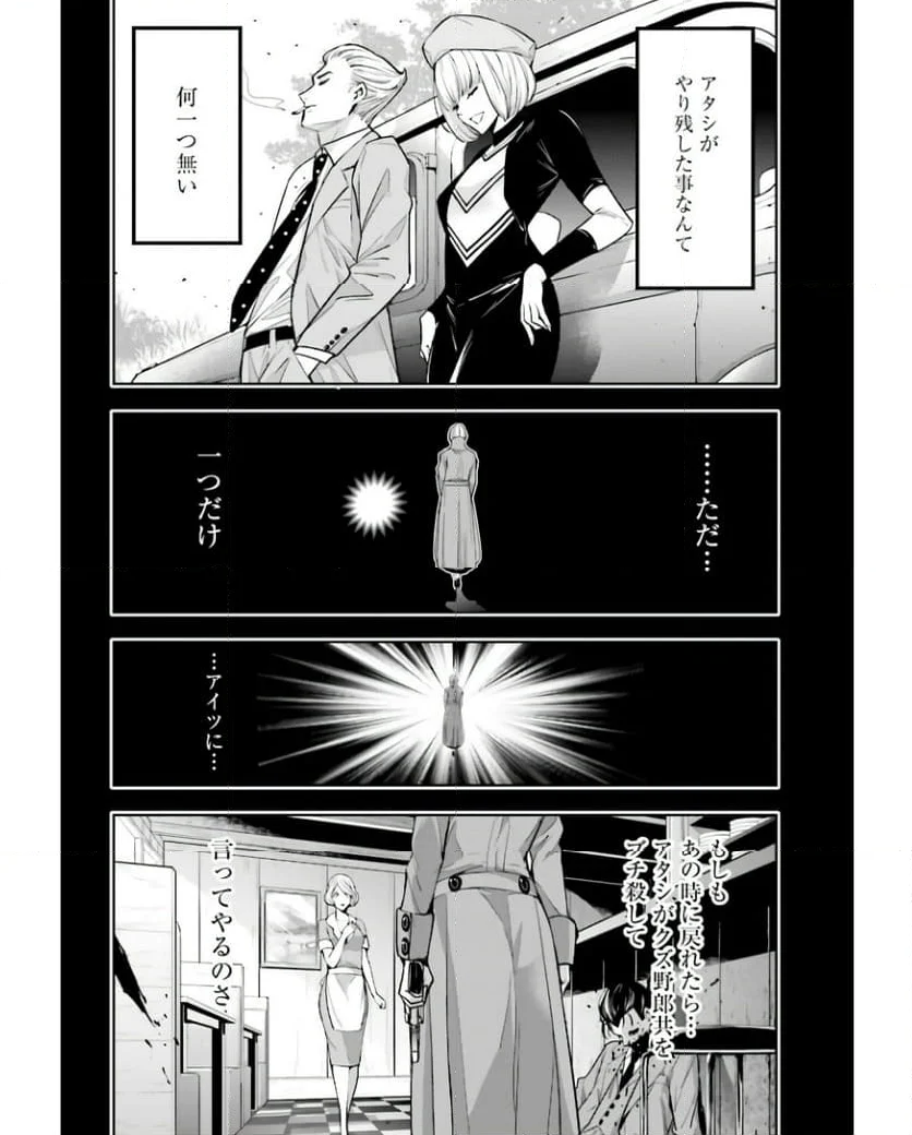 魔女大戦 32人の異才の魔女は殺し合う 第41話 - Page 22