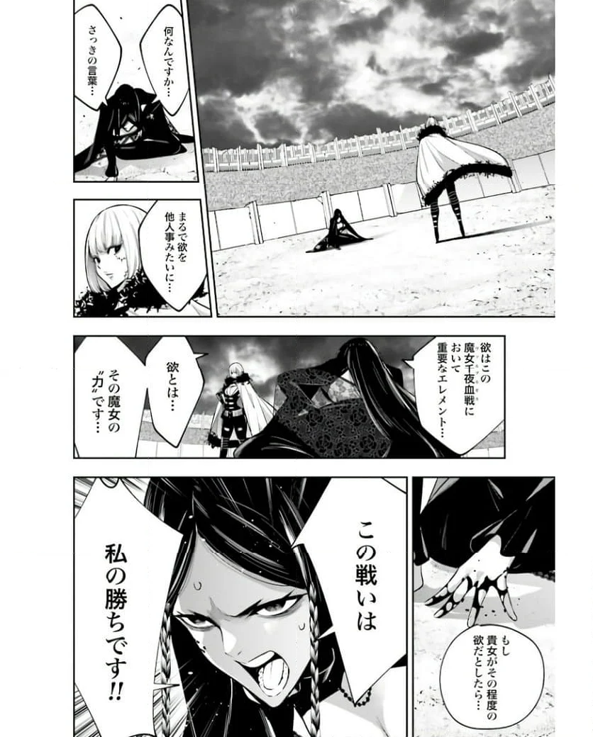 魔女大戦 32人の異才の魔女は殺し合う 第41話 - Page 24