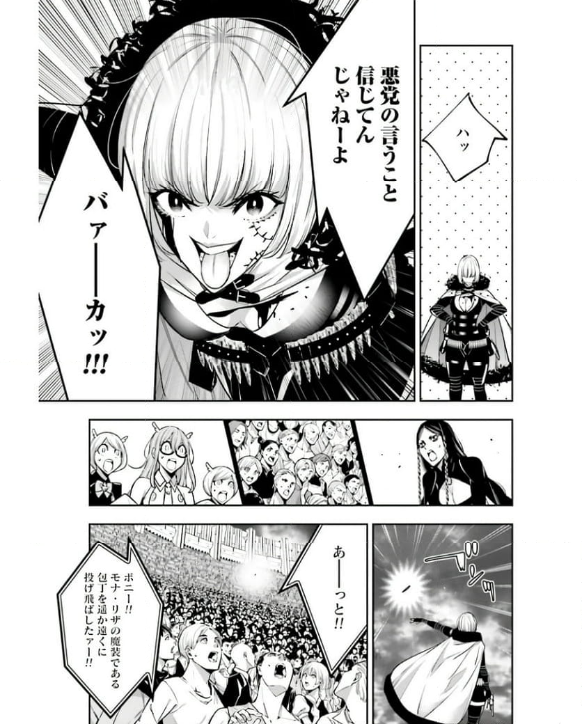 魔女大戦 32人の異才の魔女は殺し合う 第41話 - Page 27