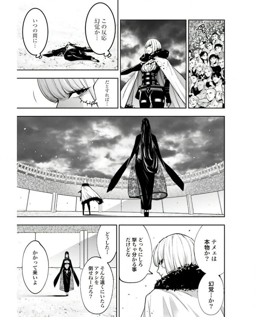 魔女大戦 32人の異才の魔女は殺し合う 第41話 - Page 29