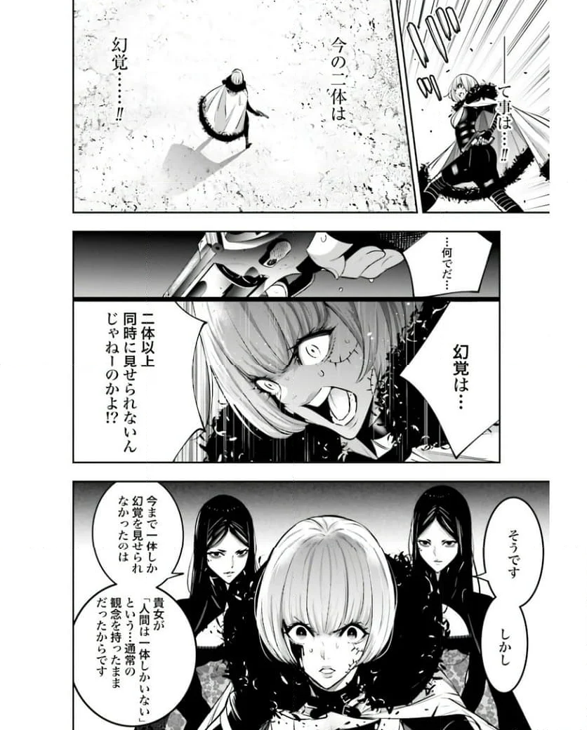 魔女大戦 32人の異才の魔女は殺し合う 第41話 - Page 34