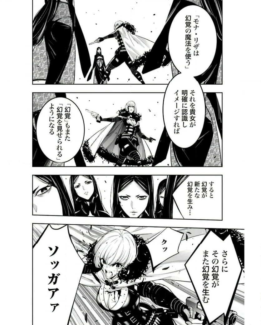 魔女大戦 32人の異才の魔女は殺し合う 第41話 - Page 36