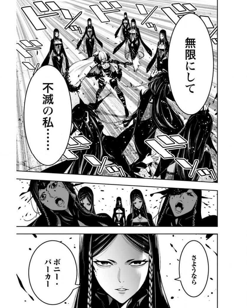 魔女大戦 32人の異才の魔女は殺し合う 第41話 - Page 37