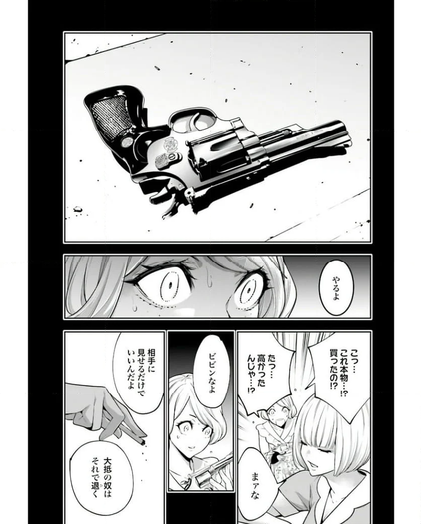 魔女大戦 32人の異才の魔女は殺し合う 第41話 - Page 5