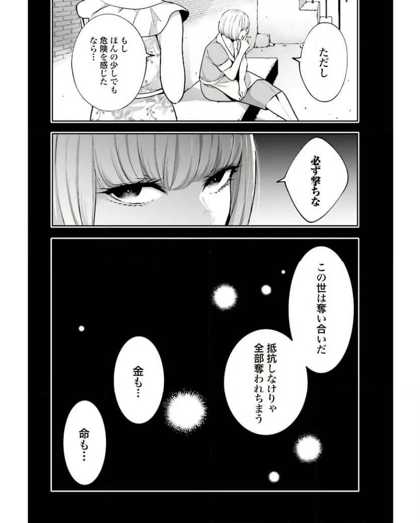 魔女大戦 32人の異才の魔女は殺し合う 第41話 - Page 6