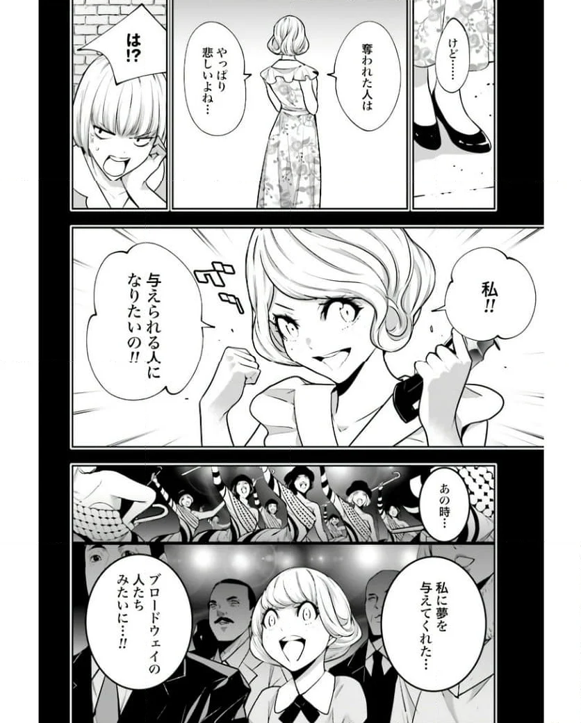 魔女大戦 32人の異才の魔女は殺し合う 第41話 - Page 8