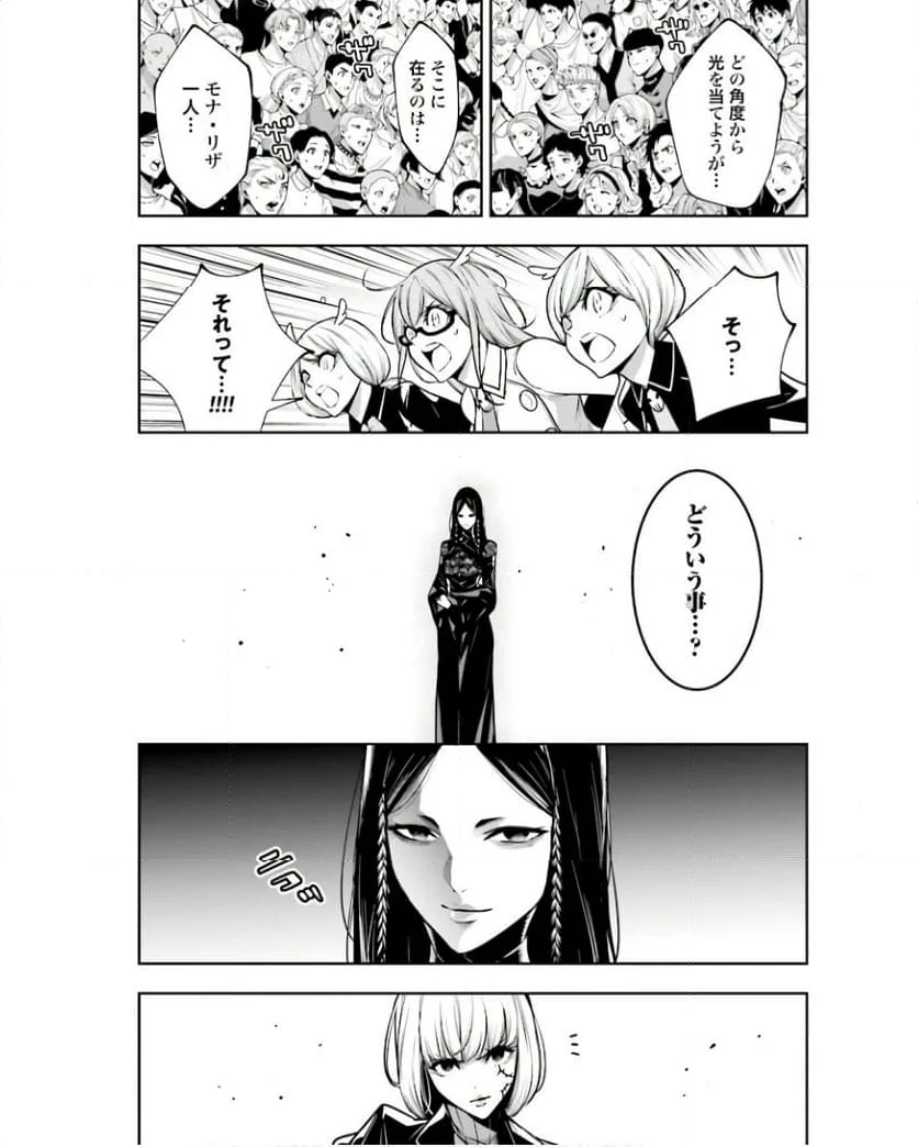 魔女大戦 32人の異才の魔女は殺し合う 第38話 - Page 2