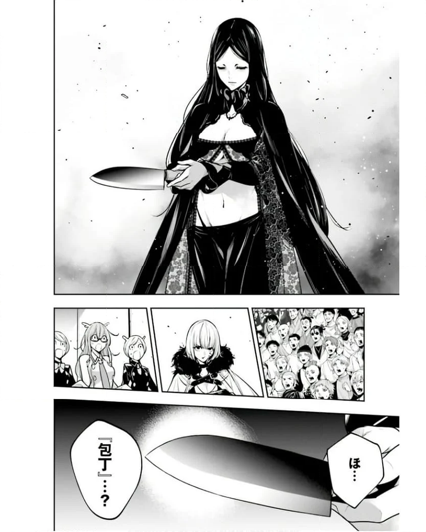 魔女大戦 32人の異才の魔女は殺し合う 第38話 - Page 11