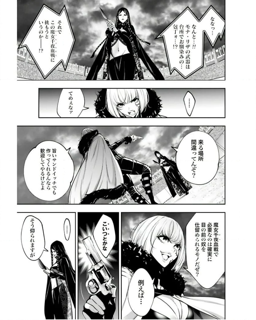 魔女大戦 32人の異才の魔女は殺し合う 第38話 - Page 12