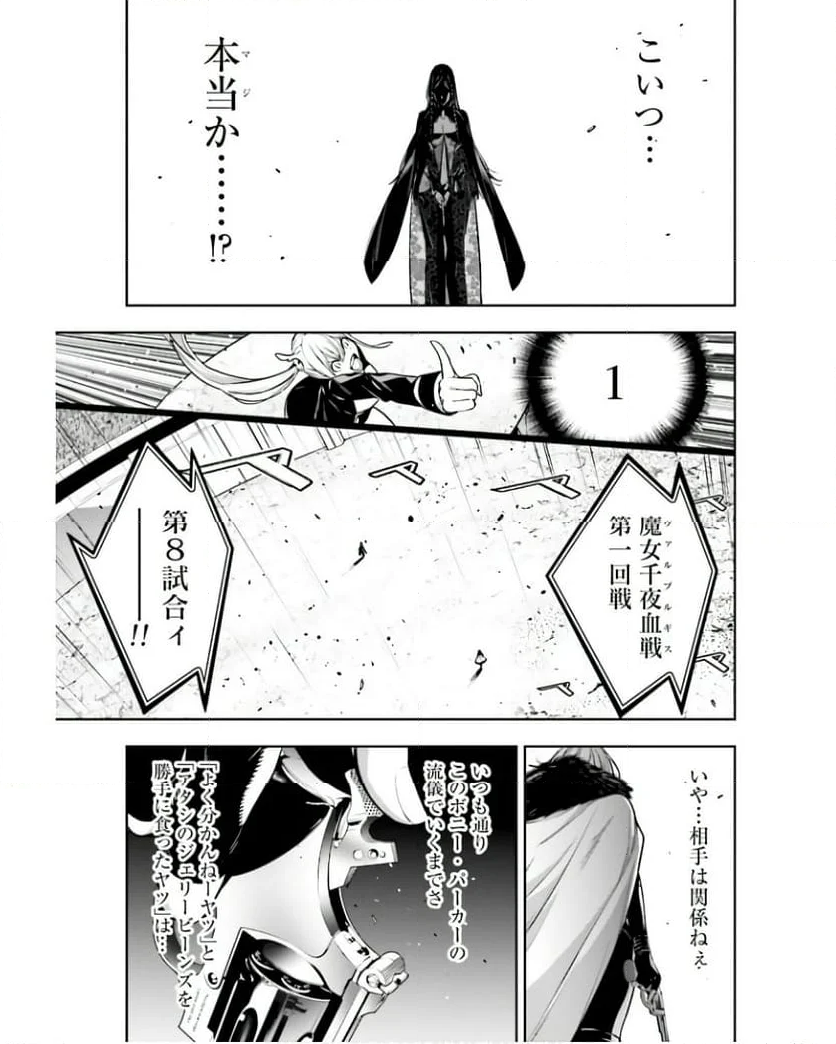 魔女大戦 32人の異才の魔女は殺し合う 第38話 - Page 14