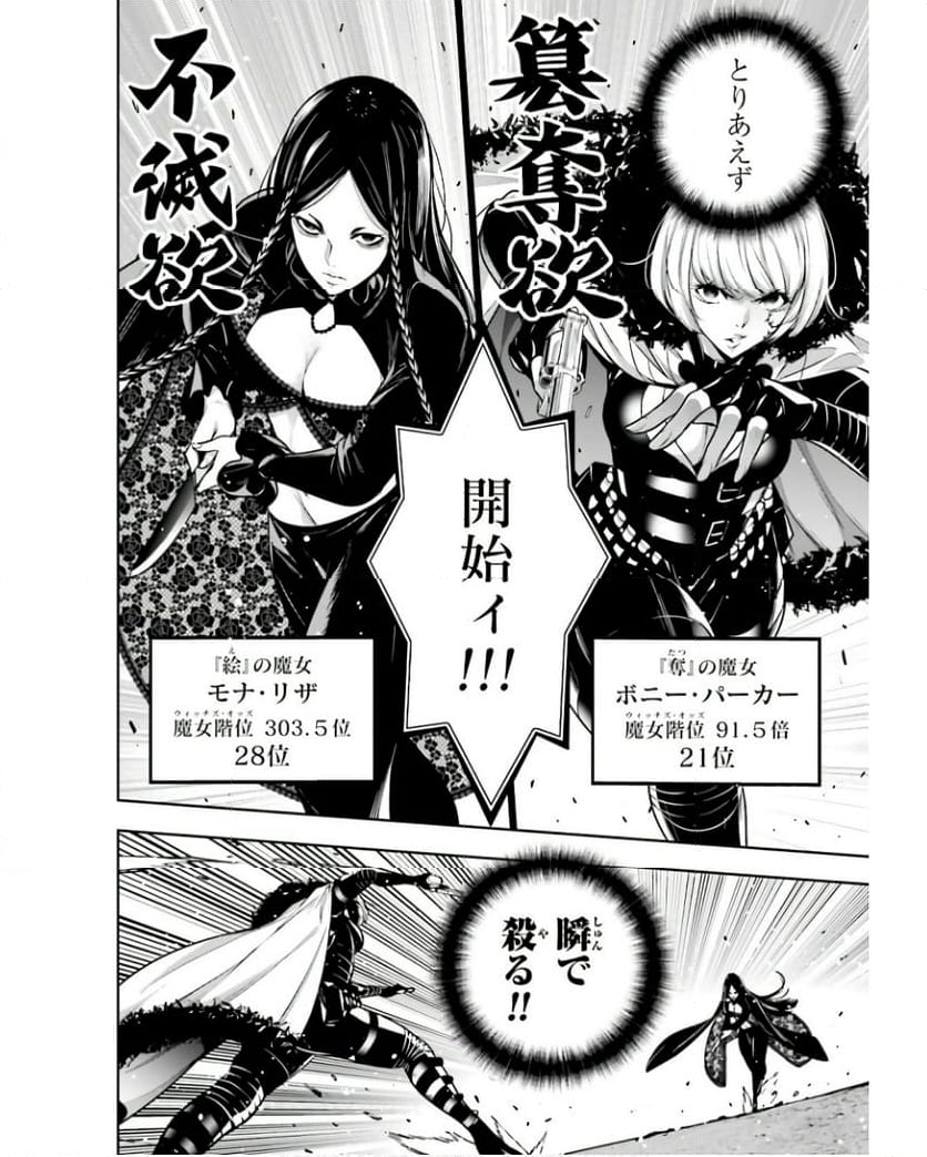 魔女大戦 32人の異才の魔女は殺し合う 第38話 - Page 15