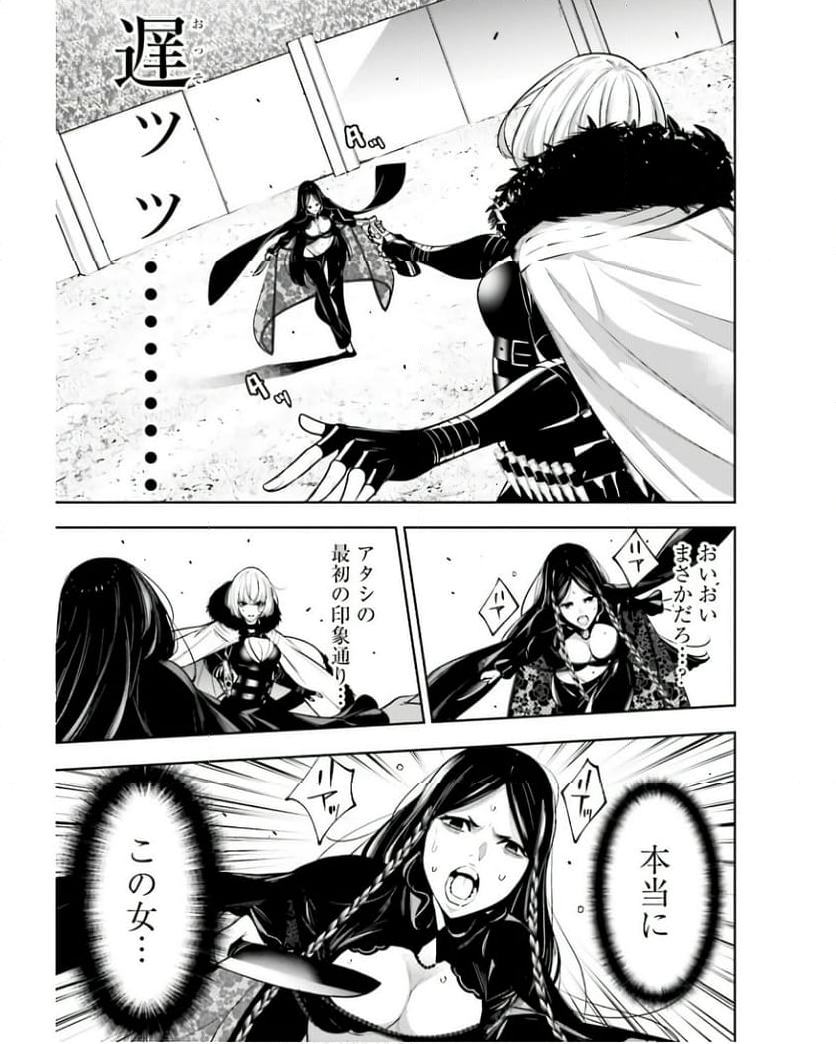 魔女大戦 32人の異才の魔女は殺し合う 第38話 - Page 18