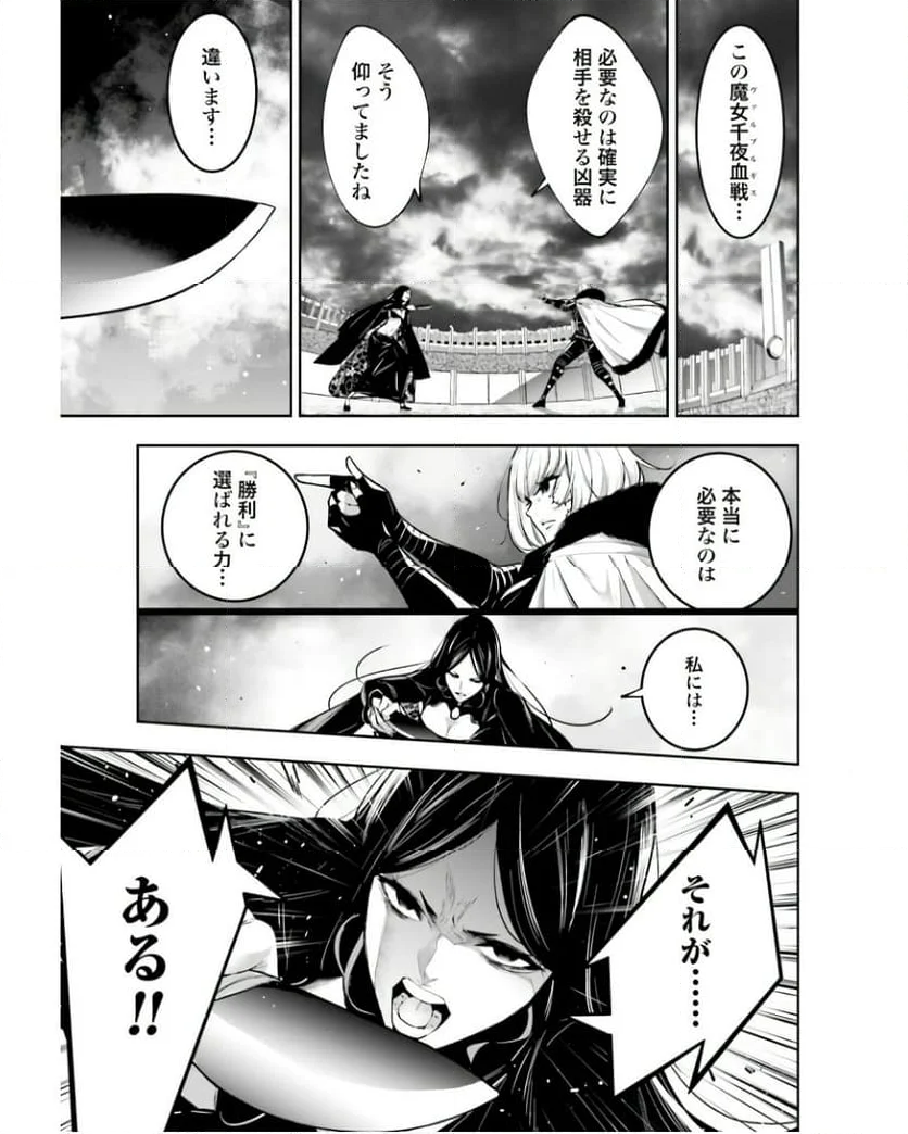 魔女大戦 32人の異才の魔女は殺し合う 第38話 - Page 22