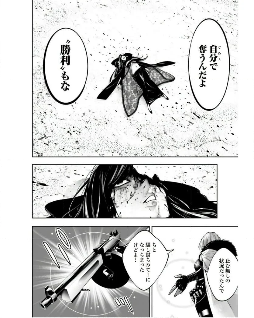 魔女大戦 32人の異才の魔女は殺し合う 第38話 - Page 25