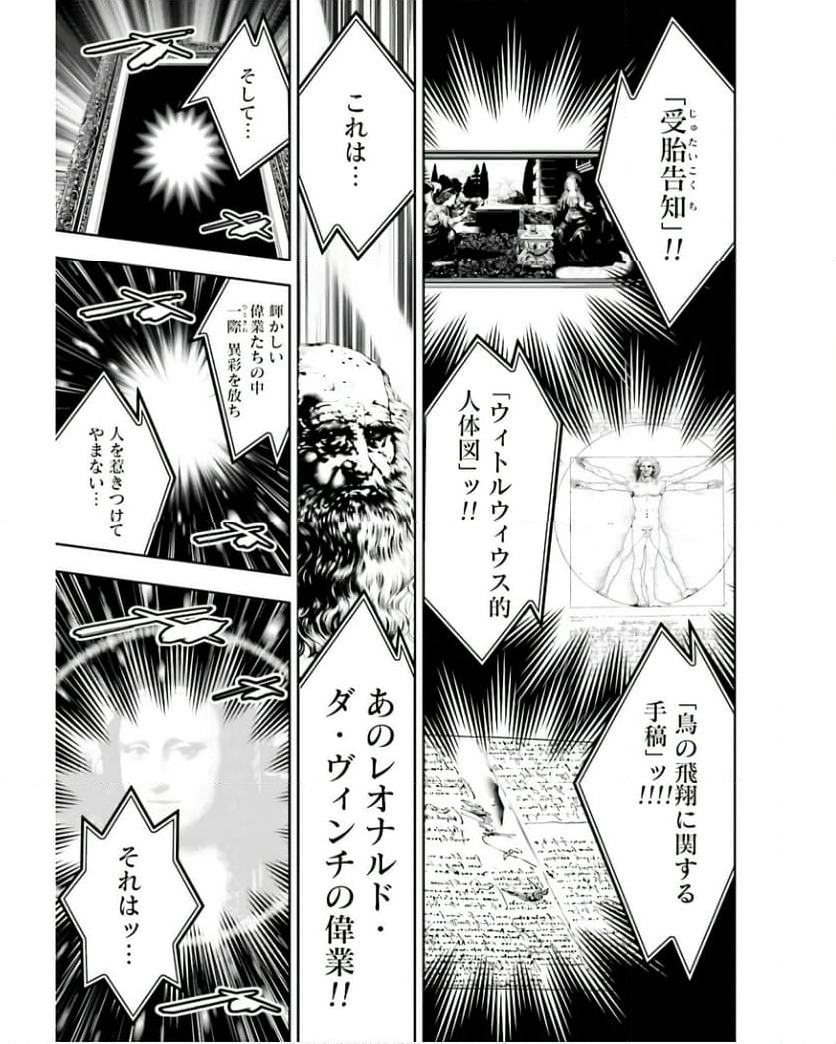 魔女大戦 32人の異才の魔女は殺し合う 第38話 - Page 4