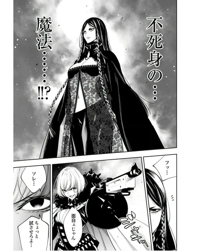 魔女大戦 32人の異才の魔女は殺し合う 第38話 - Page 32