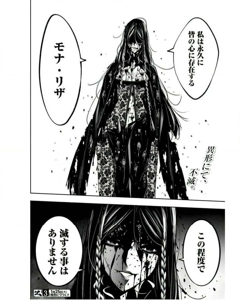 魔女大戦 32人の異才の魔女は殺し合う 第38話 - Page 35