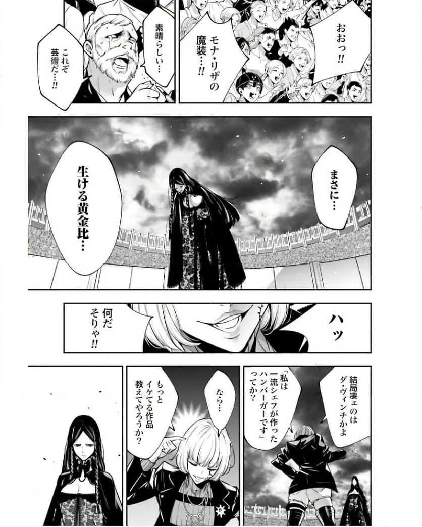 魔女大戦 32人の異才の魔女は殺し合う 第38話 - Page 6