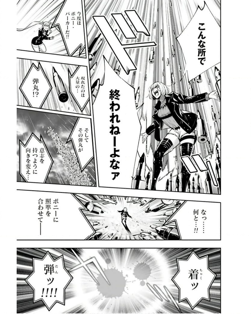 魔女大戦 32人の異才の魔女は殺し合う 第38話 - Page 8